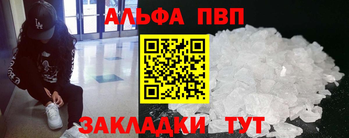Альфа ПВП СК КРИС  Alfa_PVP  Рузаевка  Вход с VPN  наркотики  A PVP крисы CK 