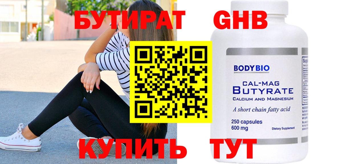 Бутират жидкий экстази Рузаевка