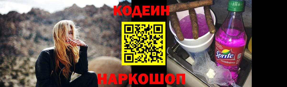 Кодеин напиток Lean (лин) Рузаевка
