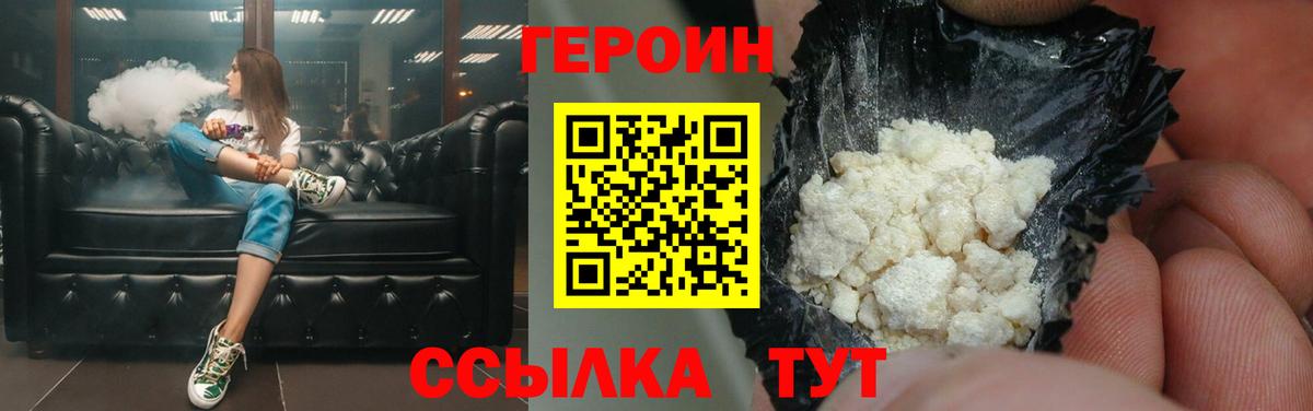 Рузаевка  ГЕРОИН белый  Вход с VPN 