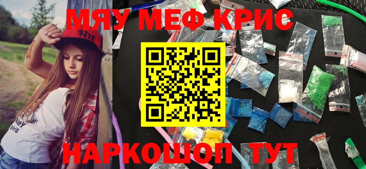 Рузаевка  МЕФ мука  Мефедрон  Вход с VPN  МЯУ-МЯУ  МЯУ-МЯУ кристаллы 