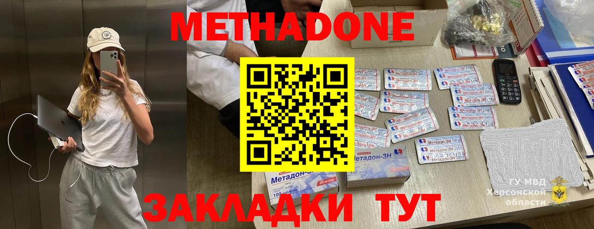 Рузаевка  МЕТАДОН кристалл  Вход с VPN 
